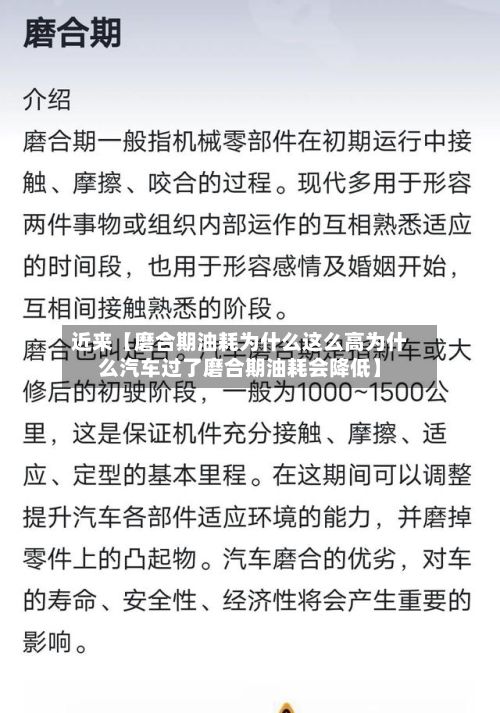 近来【磨合期油耗为什么这么高为什么汽车过了磨合期油耗会降低】