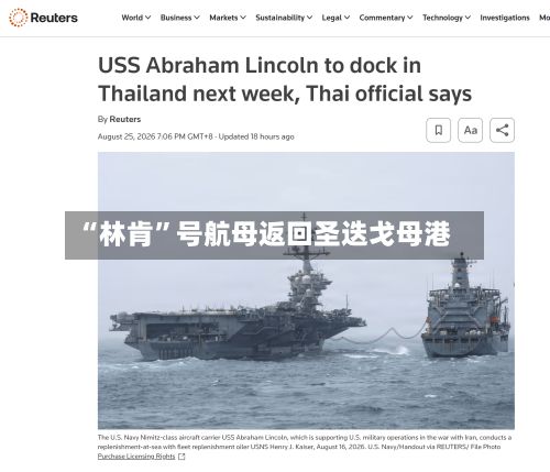 “林肯”号航母返回圣迭戈母港-第2张图片