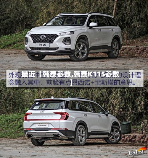 最近【韩泰参数,韩泰K115参数】-第3张图片
