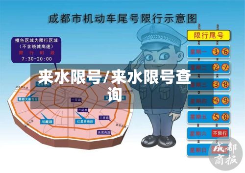 来水限号/来水限号查询-第2张图片