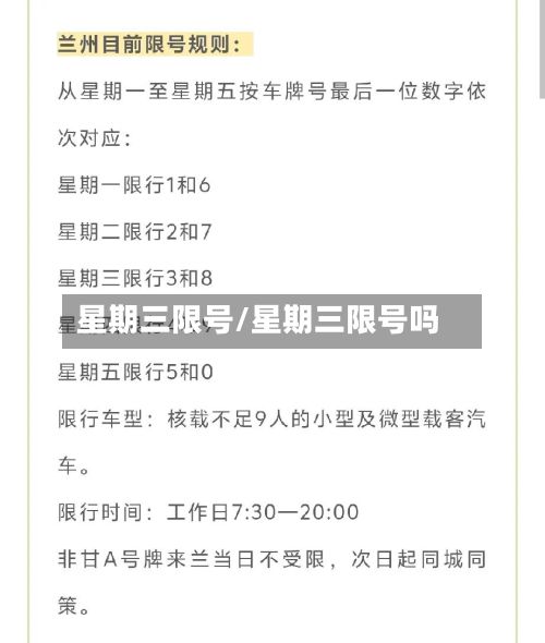 星期三限号/星期三限号吗