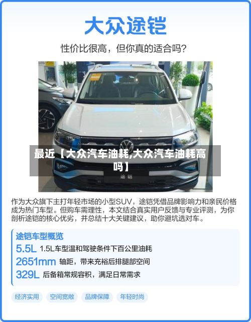 最近【大众汽车油耗,大众汽车油耗高吗】