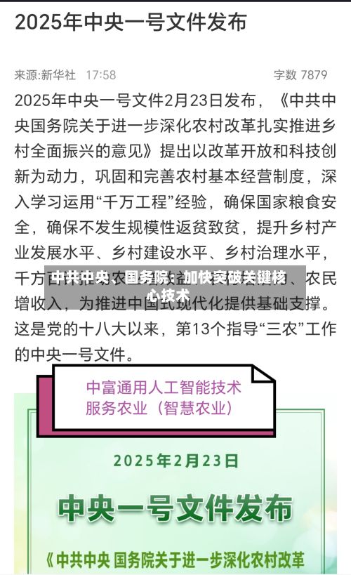 中共中央、国务院：加快突破关键核心技术-第2张图片