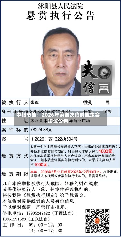 中材节能：2026年第四次临时股东会决议公告
