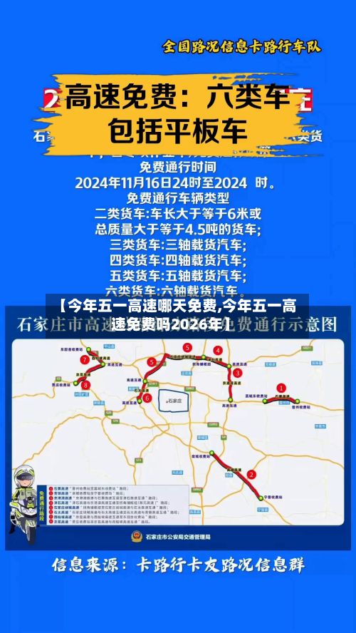 【今年五一高速哪天免费,今年五一高速免费吗2026年】