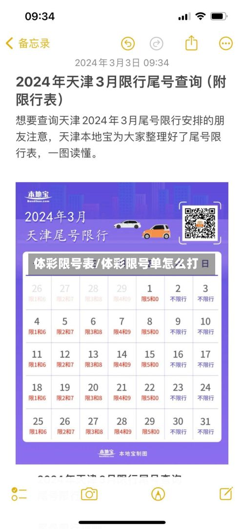 体彩限号表/体彩限号单怎么打-第2张图片