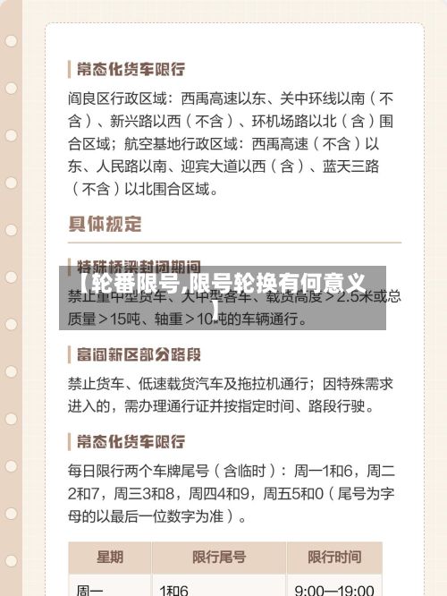 【轮番限号,限号轮换有何意义】-第3张图片