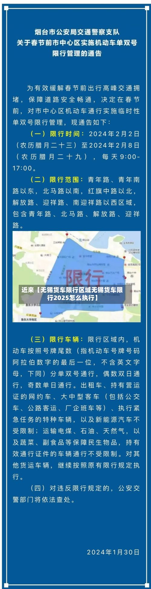 近来【无锡货车限行区域无锡货车限行2025怎么执行】
