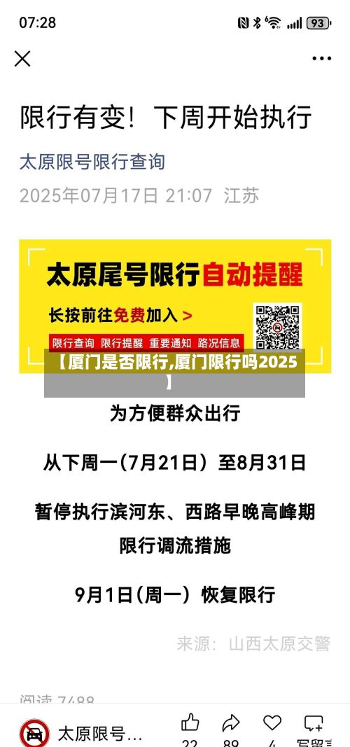 【厦门是否限行,厦门限行吗2025】-第3张图片