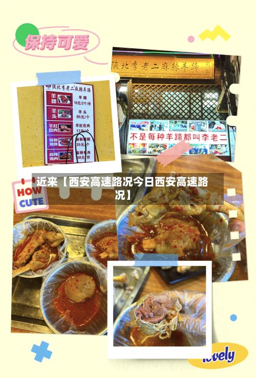 近来【西安高速路况今日西安高速路况】-第2张图片