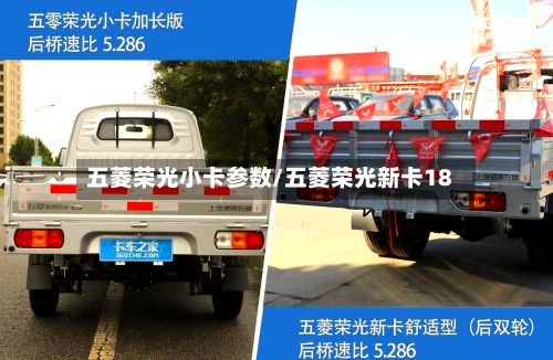 五菱荣光小卡参数/五菱荣光新卡18-第3张图片