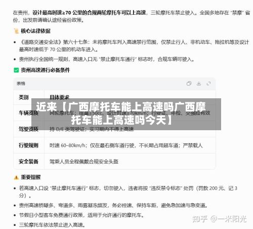 近来【广西摩托车能上高速吗广西摩托车能上高速吗今天】