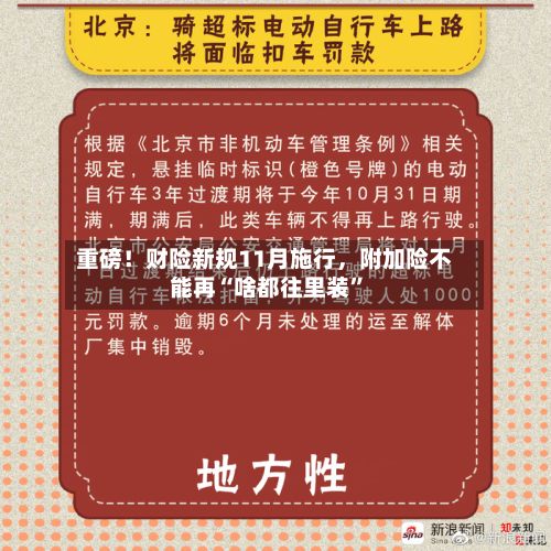 重磅！财险新规11月施行，附加险不能再“啥都往里装”-第3张图片