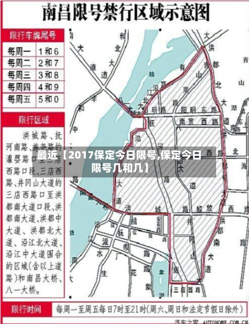 最近【2017保定今日限号,保定今日限号几和几】-第2张图片