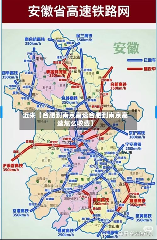 近来【合肥到南京高速合肥到南京高速怎么收费】-第3张图片