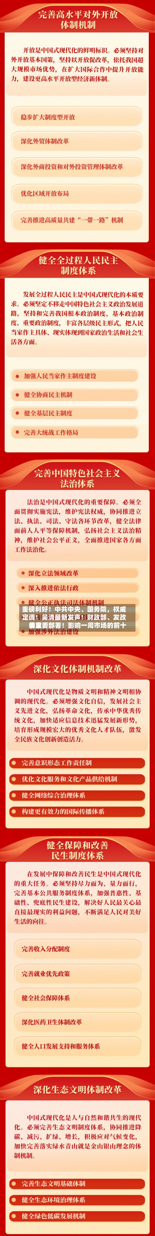 重磅利好！中共中央、国务院	，权威定调！吴清最新发声！财政部	、发改委重要部署！影响一周市场的前十消息-第3张图片