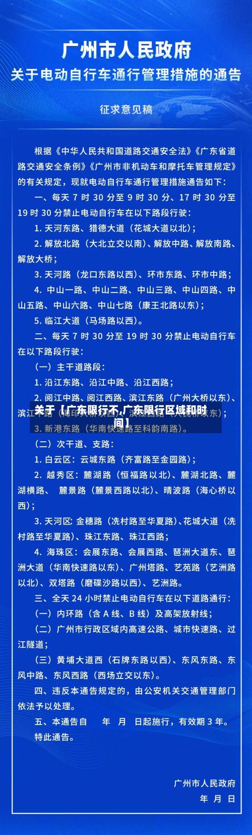 关于【广东限行不,广东限行区域和时间】-第2张图片