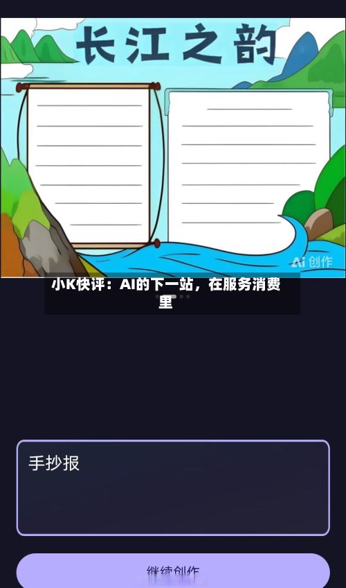 小K快评：AI的下一站，在服务消费里-第3张图片