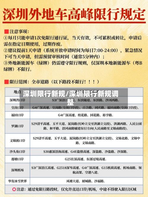 深圳限行新规/深圳限行新规调整-第2张图片