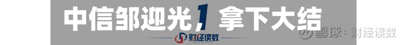 中信邹迎光，拿下大结果-第2张图片
