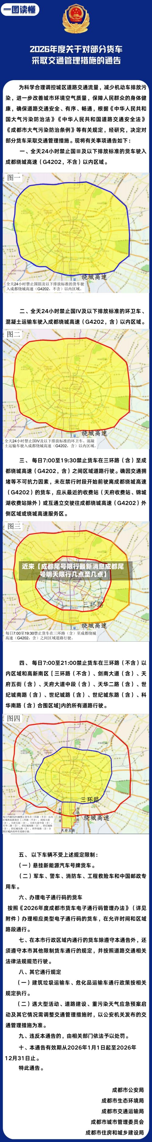 近来【成都尾号限行最新消息成都尾号明天限行几点至几点】