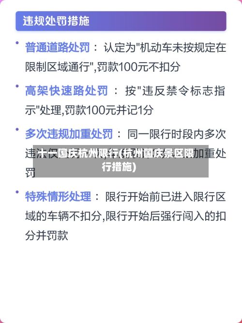 十一国庆杭州限行(杭州国庆景区限行措施)