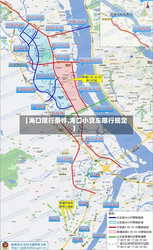 【海口限行条件,海口小货车限行规定】