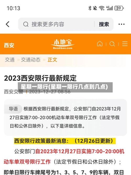 星期一限行(星期一限行几点到几点)