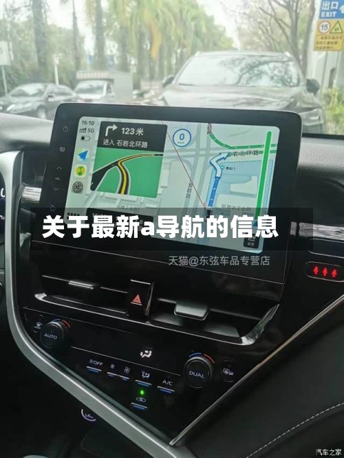 关于最新a导航的信息-第2张图片