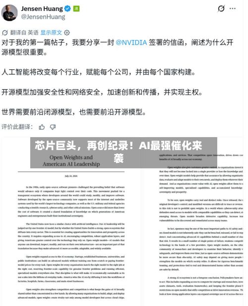 芯片巨头	，再创纪录！AI最强催化来袭-第2张图片