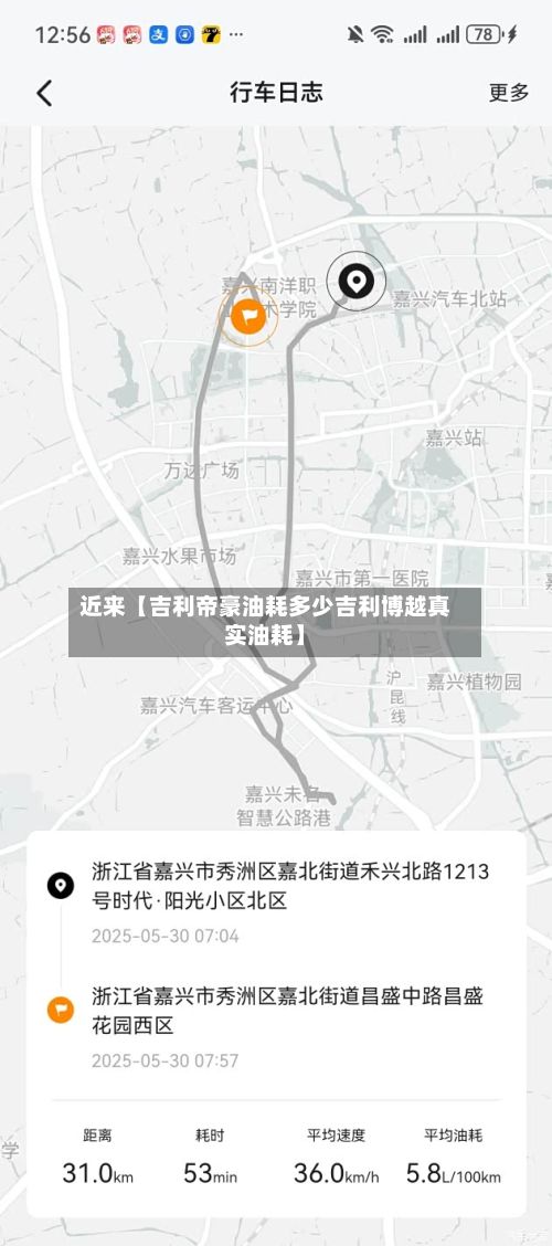 近来【吉利帝豪油耗多少吉利博越真实油耗】-第3张图片