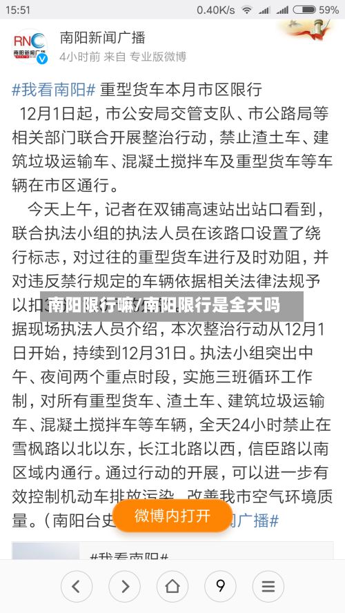 南阳限行嘛/南阳限行是全天吗