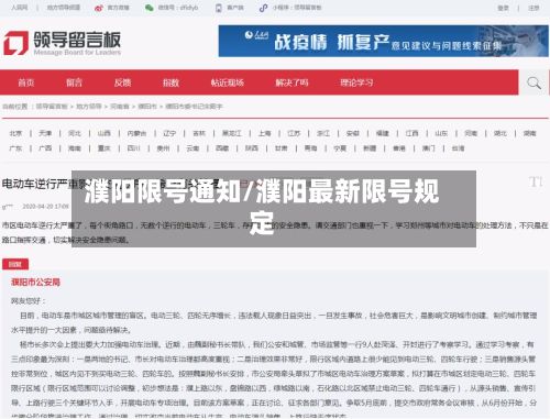 濮阳限号通知/濮阳最新限号规定