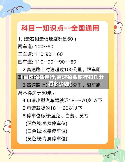 【高速掉头逆行,高速掉头逆行扣几分罚多少钱】