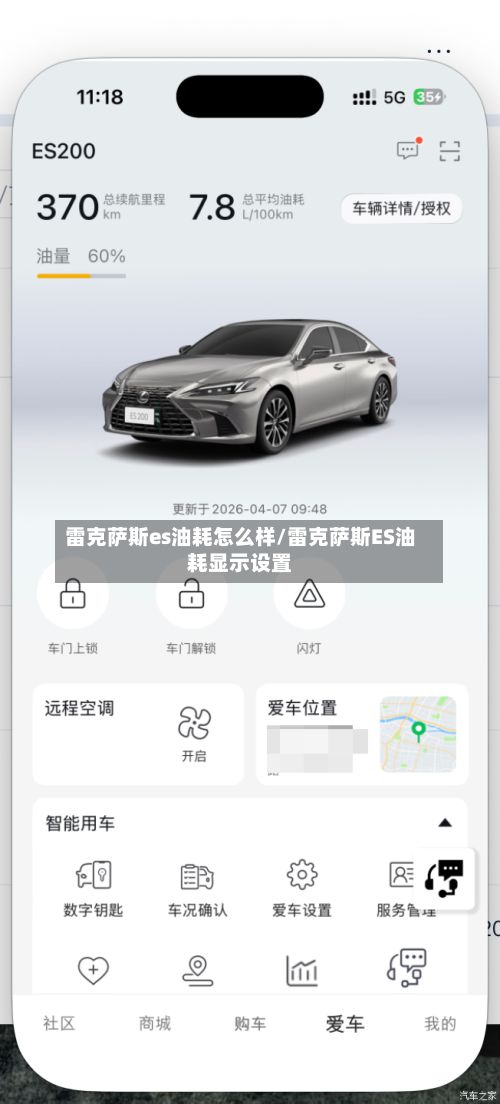 雷克萨斯es油耗怎么样/雷克萨斯ES油耗显示设置-第2张图片