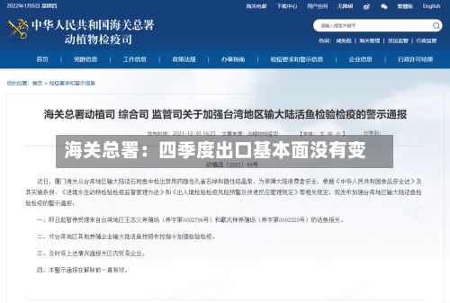海关总署：四季度出口基本面没有变-第2张图片