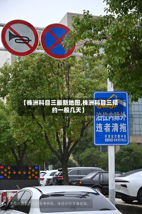 【株洲科目三最新地图,株洲科目三预约一般几天】