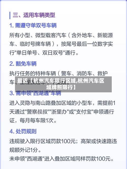 最近【杭州汽车限行区域,杭州汽车区域牌照限行】