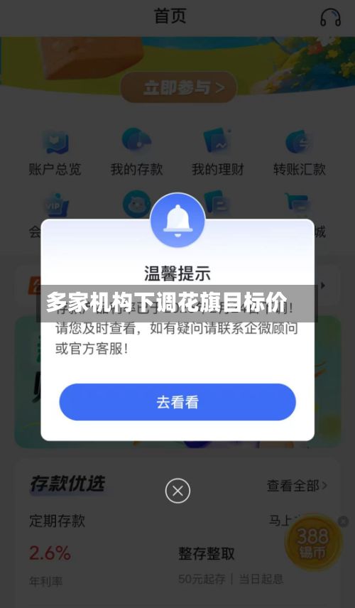 多家机构下调花旗目标价