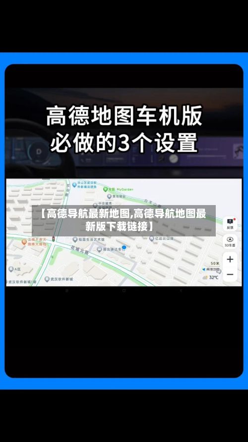 【高德导航最新地图,高德导航地图最新版下载链接】