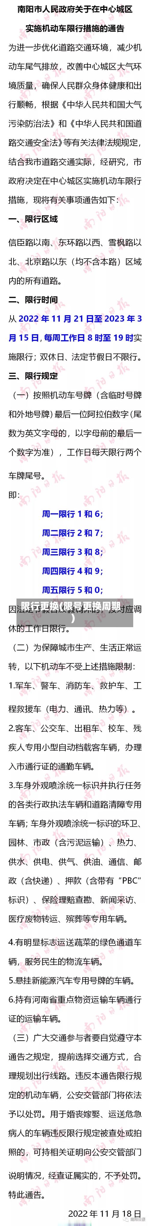 限行更换(限号更换周期)-第2张图片
