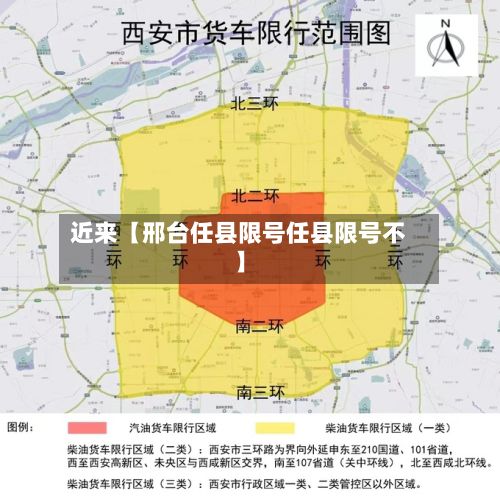 近来【邢台任县限号任县限号不】-第3张图片