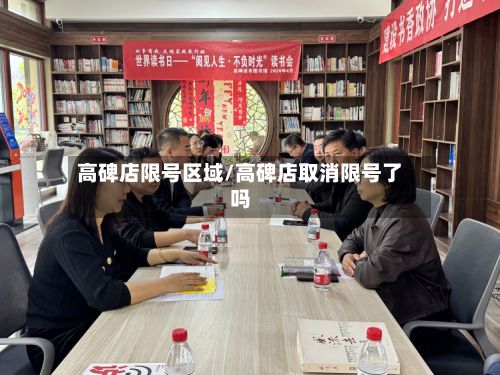 高碑店限号区域/高碑店取消限号了吗