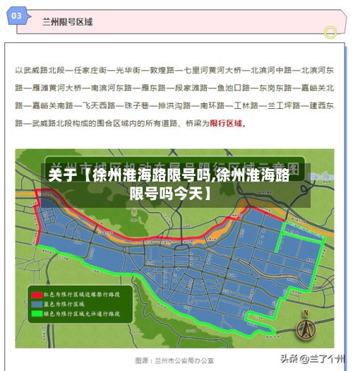关于【徐州淮海路限号吗,徐州淮海路限号吗今天】-第3张图片