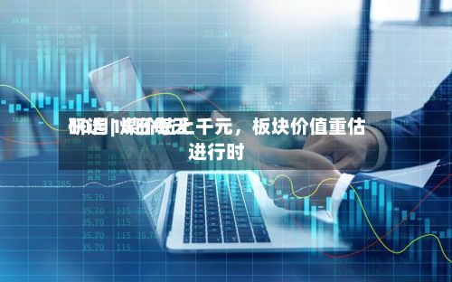 10月15日每天研选 | 煤价站上千元，板块价值重估进行时-第2张图片