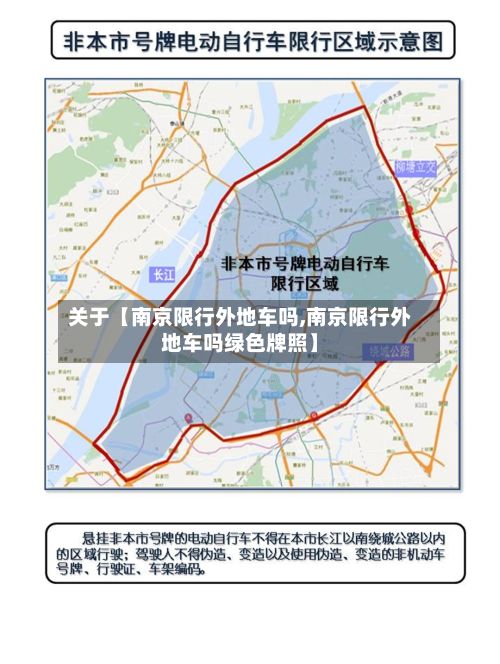 关于【南京限行外地车吗,南京限行外地车吗绿色牌照】-第2张图片