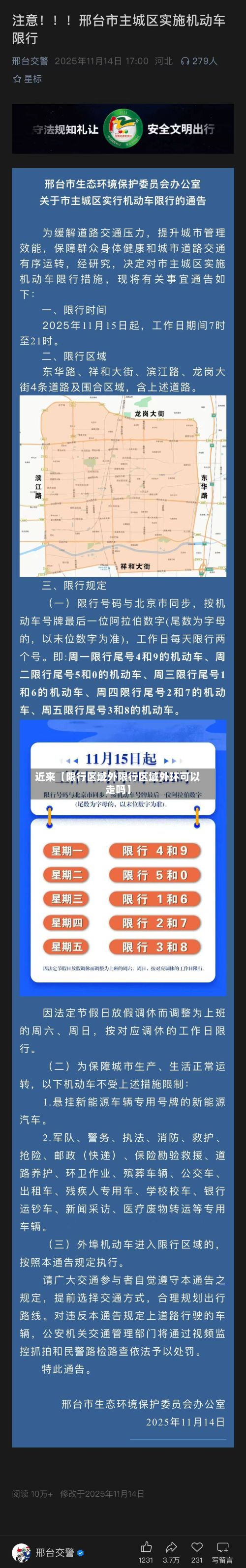 近来【限行区域外限行区域外环可以走吗】