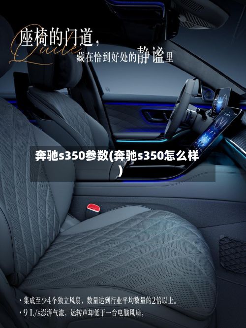奔驰s350参数(奔驰s350怎么样)