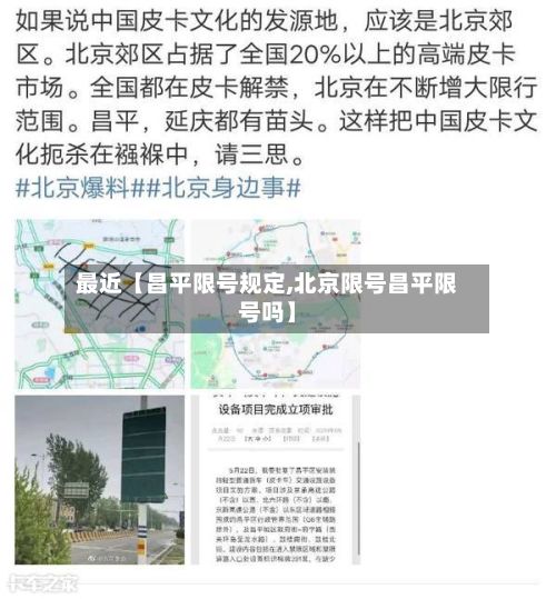 最近【昌平限号规定,北京限号昌平限号吗】-第2张图片