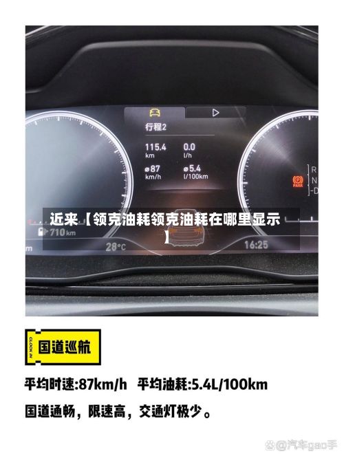 近来【领克油耗领克油耗在哪里显示】-第2张图片